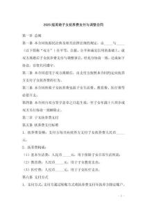 2025版离婚子女抚养费支付与调整合同