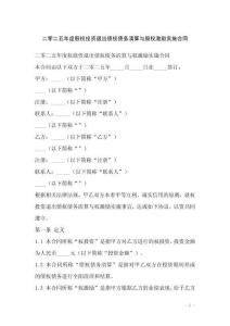 二零二五年度股權(quán)投資退出債權(quán)債務(wù)清算與股權(quán)激勵(lì)實(shí)施合同