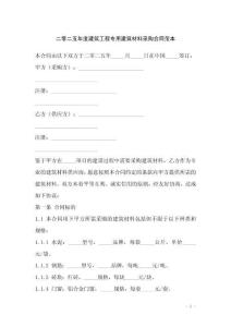 二零二五年度建筑工程專用建筑材料采購合同范本