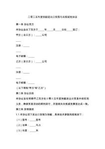 二零二五年度快艇進出口貿易與關稅減免協議