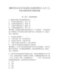 2025重慶市永川區(qū)仙龍鎮(zhèn)人民政府招聘本土人才1人考前自測(cè)高頻考點(diǎn)模擬試題有答案詳解