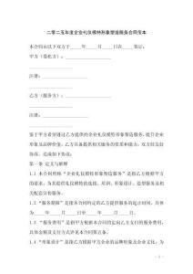 二零二五年度企業(yè)禮儀模特形象塑造服務(wù)合同范本