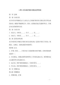 二零二五年度礦粉多式聯(lián)運合同范本