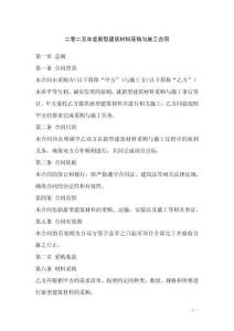 二零二五年度新型建筑材料采購與施工合同