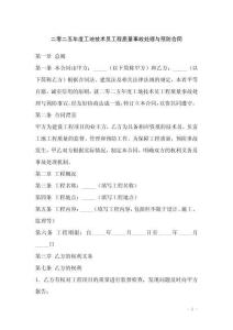 二零二五年度工地技術(shù)員工程質(zhì)量事故處理與預(yù)防合同