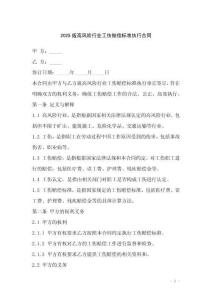 2025版高風險行業工傷賠償標準執行合同