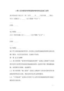 二零二五年新型冷庫保溫隔熱材料供應及施工合同