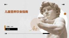 兒童營養(yǎng)飲食指南