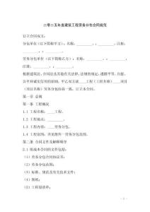 二零二五年度建筑工程勞務(wù)分包合同規(guī)范