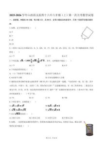 2025-2026學年山西省太原四十八中八年級（上）第一次月考數學試卷(含簡略答案)