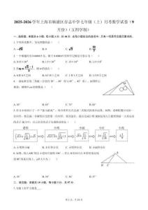 2025-2026學(xué)年上海市楊浦區(qū)存志中學(xué)七年級(jí)（上）月考數(shù)學(xué)試卷（9月份）（五四學(xué)制）（含答案）