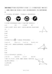 2025-2026學年浙江省金華四中八年級（上）月考數學試卷（10月份）(含簡略答案)