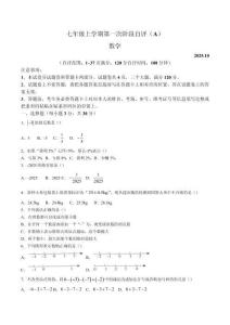 河南省安陽(yáng)市滑縣2025-2026學(xué)年七年級(jí)上學(xué)期10月月考數(shù)學(xué)試卷（含答案）