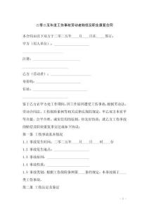 二零二五年度工傷事故勞動者賠償及職業(yè)康復合同