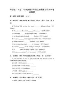 2025年秋外研版（三起）小學英語六年級上冊期末考試模擬試卷及答案