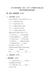 2025年秋外研版（三起）（2024）小學英語三年級上冊期末考試模擬試卷及答案