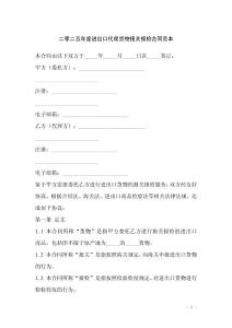 二零二五年度進出口代理貨物報關報檢合同范本