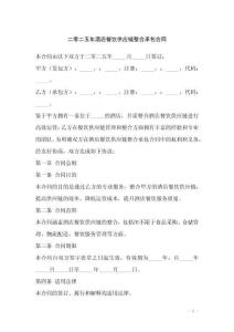 二零二五年酒店餐飲供應(yīng)鏈整合承包合同