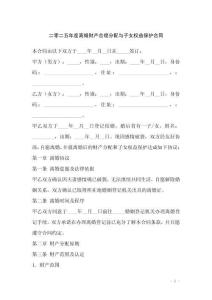 二零二五年度離婚財(cái)產(chǎn)合理分配與子女權(quán)益保護(hù)合同