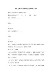 2025版酒店客房清潔托管與消毒服務(wù)合同