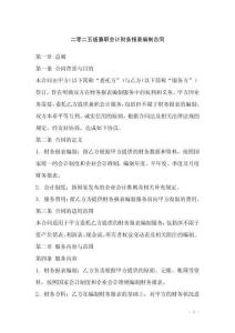 二零二五版兼職會(huì)計(jì)財(cái)務(wù)報(bào)表編制合同