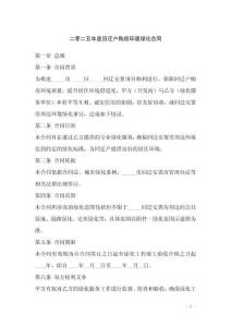 二零二五年度回遷戶購房環(huán)境綠化合同