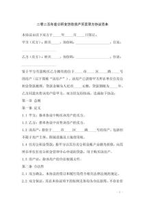 二零二五年度公積金貸款房產買賣雙方協議范本