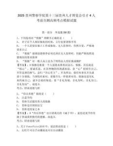 2025貴州警察學院第十三屆貴州人才博覽會引才4人考前自測高頻考點模擬試題及1套參考答案詳解