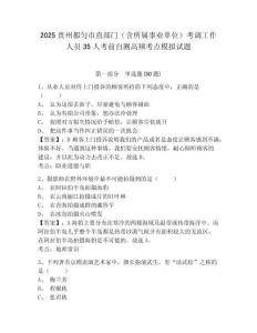 2025貴州都勻市直部門（含所屬事業(yè)單位）考調(diào)工作人員35人考前自測高頻考點(diǎn)模擬試題及答案詳解（精選