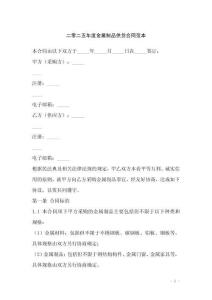 二零二五年度金屬制品供貨合同范本