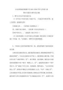 山東省泰安市肥城市桃都中學(xué)2025-2026學(xué)年九年級(jí)上冊期中名篇名句默寫復(fù)習(xí)題（含答案）