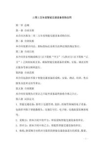 二零二五年度智能交通設(shè)備采購合同