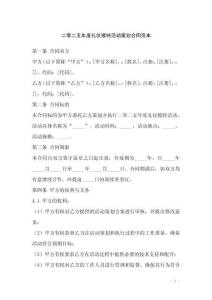 二零二五年度禮儀模特活動(dòng)策劃合同范本