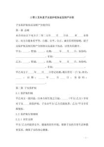 二零二五年度子女監(jiān)護權協(xié)議及財產(chǎn)分割