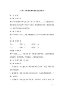 二零二五年度古建筑修繕與保護(hù)合同