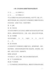 二零二五年度特色主題餐廳廚房承包經(jīng)營(yíng)合同