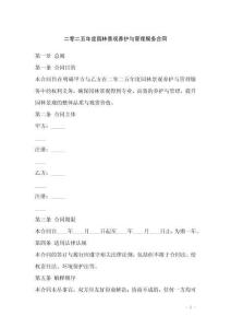 二零二五年度園林景觀養(yǎng)護與管理服務合同