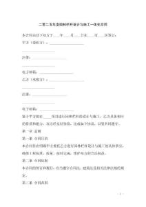 二零二五年度園林欄桿設計與施工一體化合同