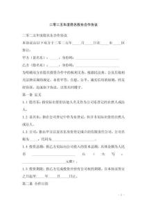 二零二五年度隱名股東合作協議