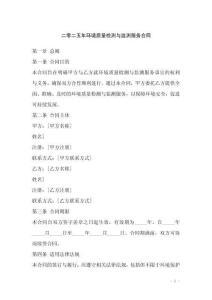 二零二五年環(huán)境質(zhì)量檢測(cè)與監(jiān)測(cè)服務(wù)合同