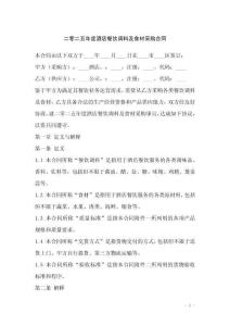 二零二五年度酒店餐飲調(diào)料及食材采購(gòu)合同