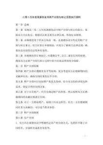 二零二五年度離婚協(xié)議書財產(chǎn)分割與轉(zhuǎn)讓全面執(zhí)行細則