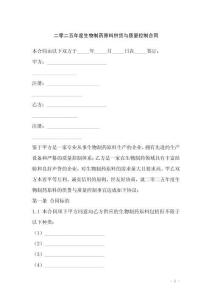 二零二五年度生物制藥原料供貨與質(zhì)量控制合同