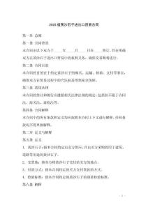 2025版黃沙石子進出口貿易合同