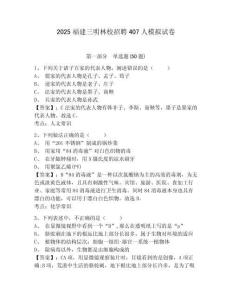 2025福建三明林校招聘407人模擬試卷附答案詳解（實(shí)用）