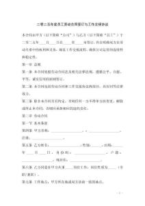二零二五年度員工勞動(dòng)合同簽訂與工作交接協(xié)議