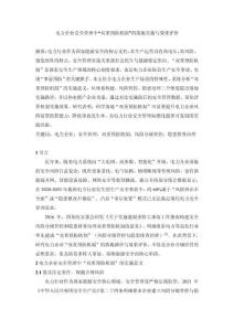 電力企業(yè)安全管理中“雙重預(yù)防機(jī)制”的落地實(shí)施與效果評價(jià)