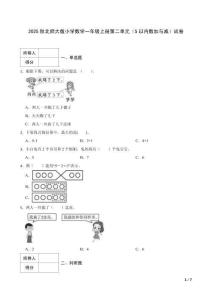 2025秋北師大版小學(xué)數(shù)學(xué)一年級上冊第二單元（5以內(nèi)數(shù)加與減）試卷附答案