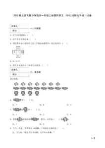 2025秋北師大版小學(xué)數(shù)學(xué)一年級上冊第四單元（10以內(nèi)數(shù)加與減）試卷及答案