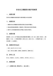 多发伤之胰腺损伤案护理查房